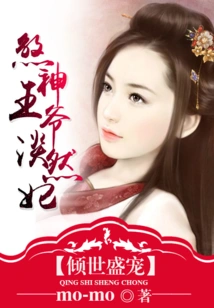 The Evil Prince's Indifferent Wife