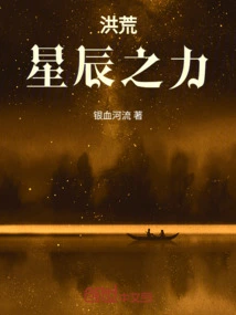 The Power of the Ancient Stars