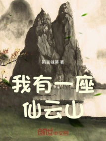 I Have a Fairy Cloud Mountain