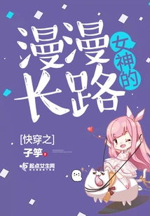 The Long Journey of the Goddess of Quick Travel