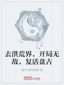 Go to the Prehistoric World, Start Invincible, and Resurrect Pangu
