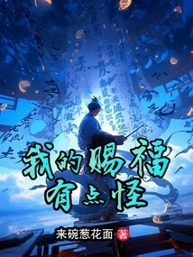 My Blessing is a Bit Weird