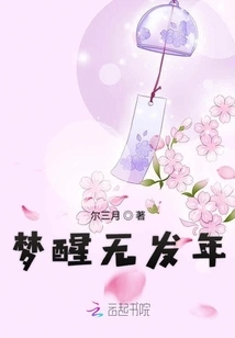 Awakening from a Dream Without Hair