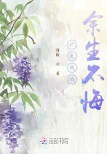 You Are the One I Will Never Regret for the Rest of My Life