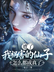 Damn It, Why Did the Fairies I Caused Disaster Come True?