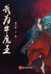 I Am the Bull Demon King