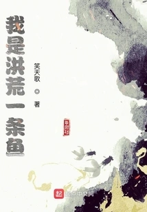 I Am a Fish in the Wild