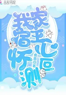 My Host Has Ulterior Motives