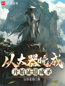 Begin Enlightenment and Become a Saint from a Late Bloomer!