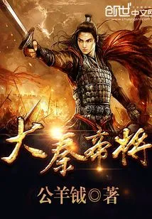 Great Qin Emperor General