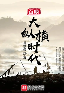 Summon the Era of Great Freedom