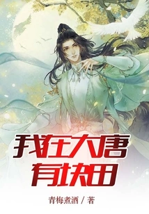 I Have a Piece of Land in Datang