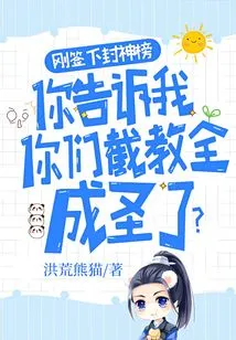 You Just Signed the Conferred Gods List. Are You Telling Me That All of You Have Become Saints?