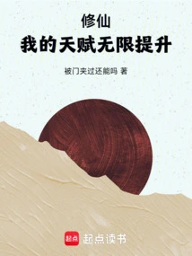 Cultivation: My Talents Are Infinitely Improved