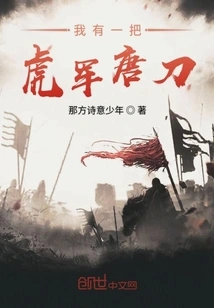 I Have a Tiger Army Tang Dao