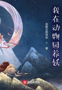 I Raise Monsters in the Zoo