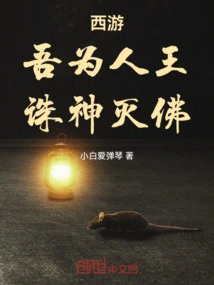 Journey to the West: I Am the King of Men, Killing Gods and Buddhas