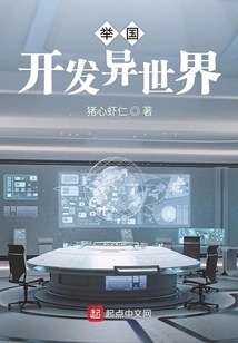 The Whole Country Develops a Different World