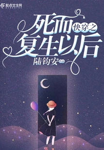 After Being Resurrected from the Dead