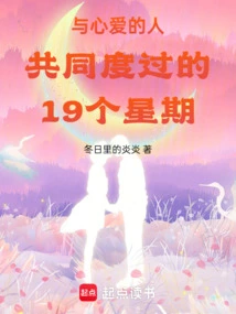 19 Weeks Spent with the One I Love