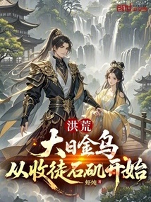 Prehistoric: the Golden Crow of the Great Sun, Starting from Accepting Shiji as a Disciple