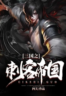 Three Kingdoms: Assassin Empire