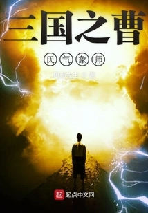 Cao's Meteorologist of the Three Kingdoms