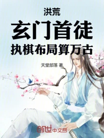 Prehistoric: the First Disciple of Xuanmen, Who Masters Chess and Plans for Eternity