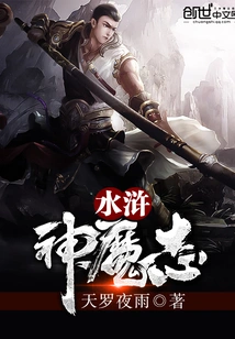 Water Margin Gods and Demons