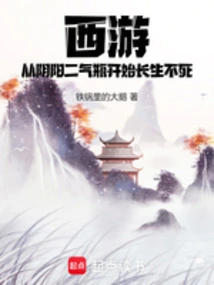 Journey to the West: Immortality Begins with the Yin and Yang Cylinders