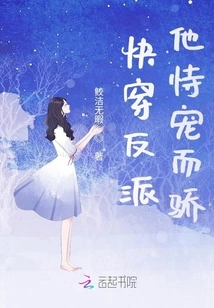 Quickly Wear the Villain, He is Proud of His Favor