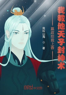 Ying Zheng Offered Me Incense, and I Taught Him the Art of Conferring Gods on the Emperor