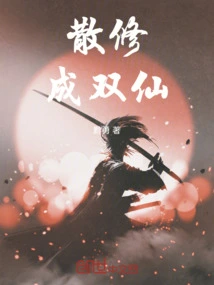 Becoming a Double Immortal Through Casual Cultivation