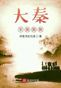 The Flag of the Qin Dynasty is Fluttering