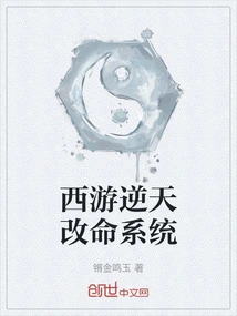 Journey to the West's Fate-changing System