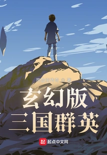 Fantasy Version of the Heroes of the Three Kingdoms