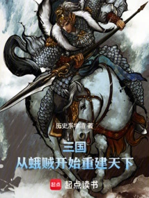 The Three Kingdoms, Rebuilding the World Starting from the Moth Thief