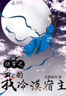 Quickly Travel Through My Indifferent Host