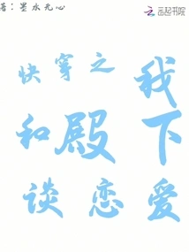 Quick Time Travel: Your Highness and I Are in Love