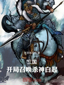 Three Kingdoms: Summon the Killing God Bai Qi at the Beginning