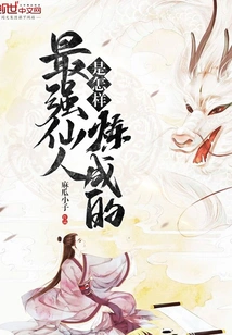 How to Become the Strongest Immortal