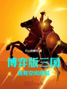 Gaming Version of the Three Kingdoms: I Have Space Mall