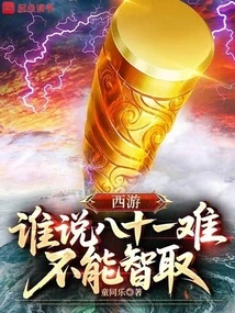 Journey to the West: Who Says Eighty-one is Difficult to Outwit?