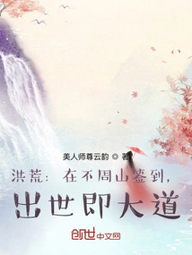 Prehistoric: Sign in at Buzhou Mountain, and You Will Be Born on the Right Path