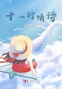 Eleven Lines of Love Poetry