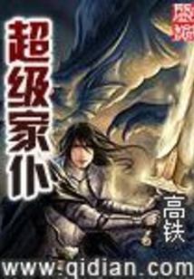 Super Domestic Servant