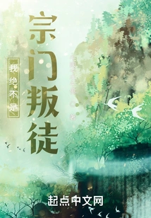 I Am Definitely Not a Traitor to the Sect