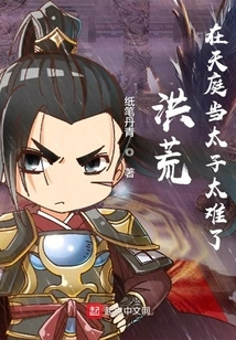 Honghuang: It's Too Difficult to Be a Prince in Heaven