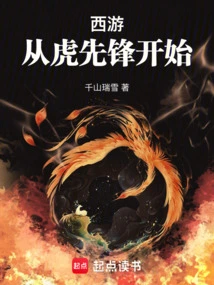 Journey to the West: Starting from Tiger Pioneer