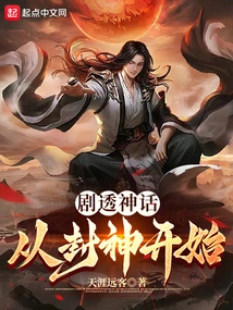 Spoiler of the Myth, Starting from the Conferred Gods